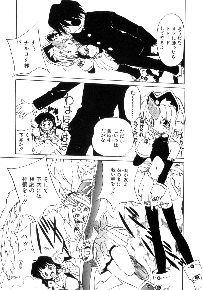 [Jouji Ichiretsu] Photogenic Love - Page 10