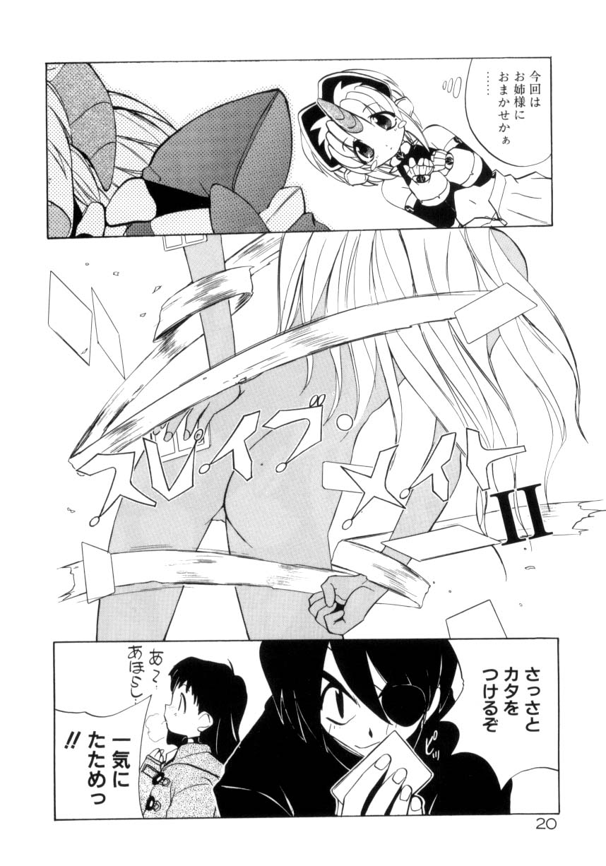 [Jouji Ichiretsu] Photogenic Love - Page 21