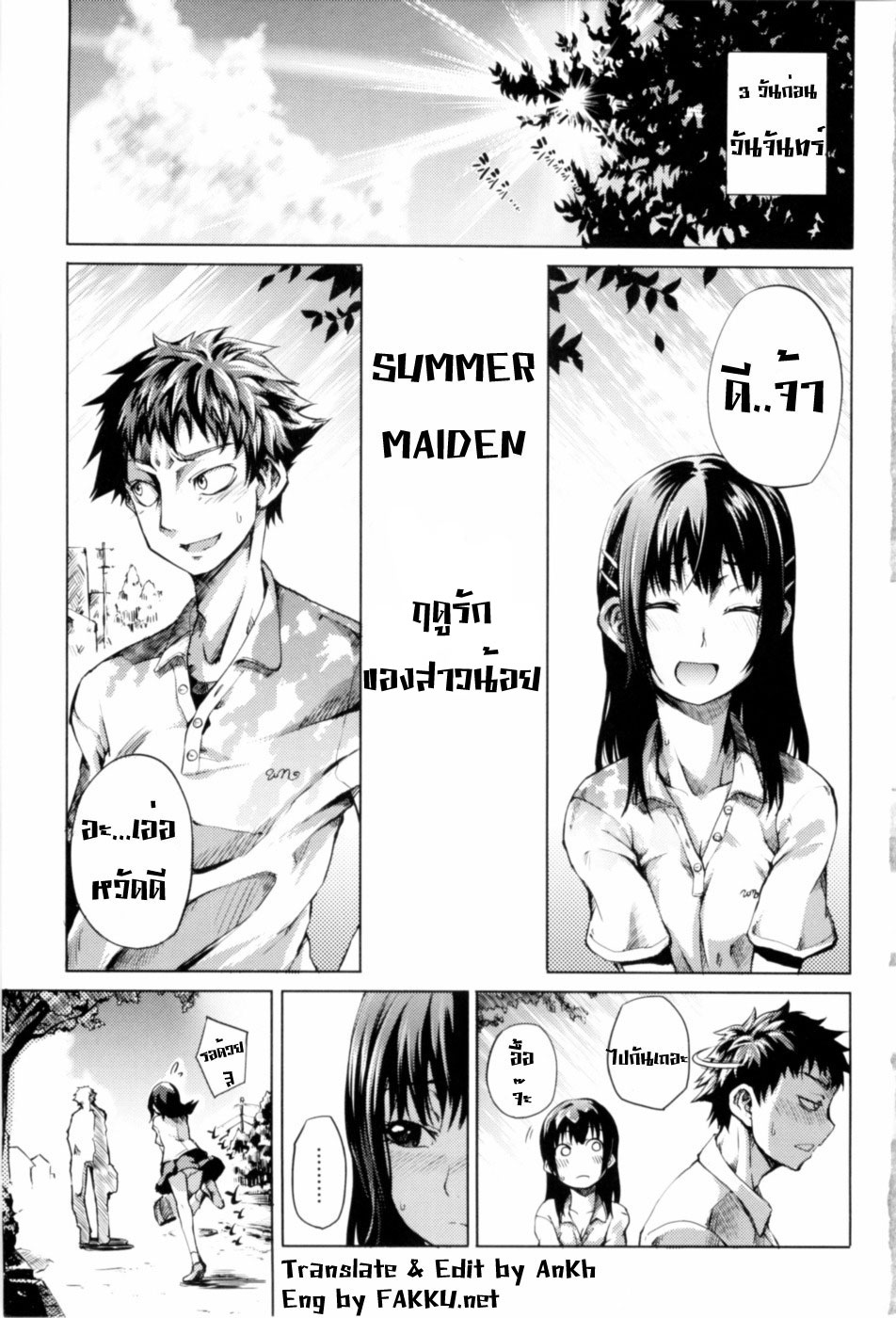 [MAYBE] Mankai Otome [Thai ภาษาไทย] [AnKh] - Page 10