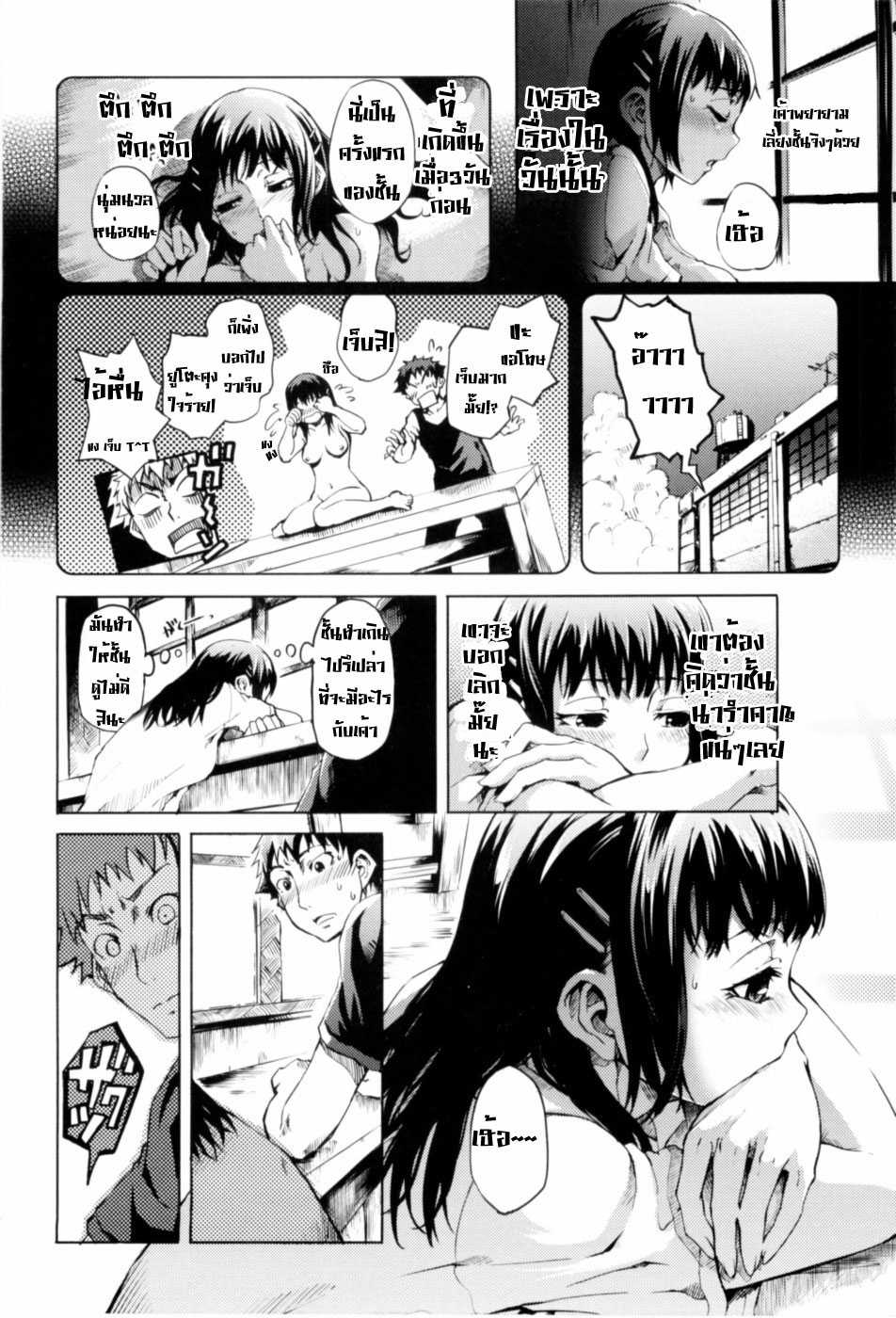 [MAYBE] Mankai Otome [Thai ภาษาไทย] [AnKh] - Page 13