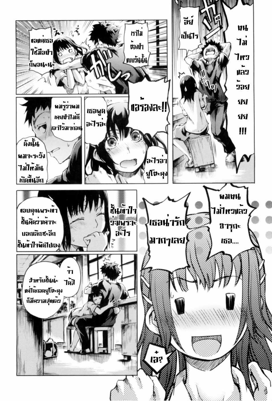 [MAYBE] Mankai Otome [Thai ภาษาไทย] [AnKh] - Page 15