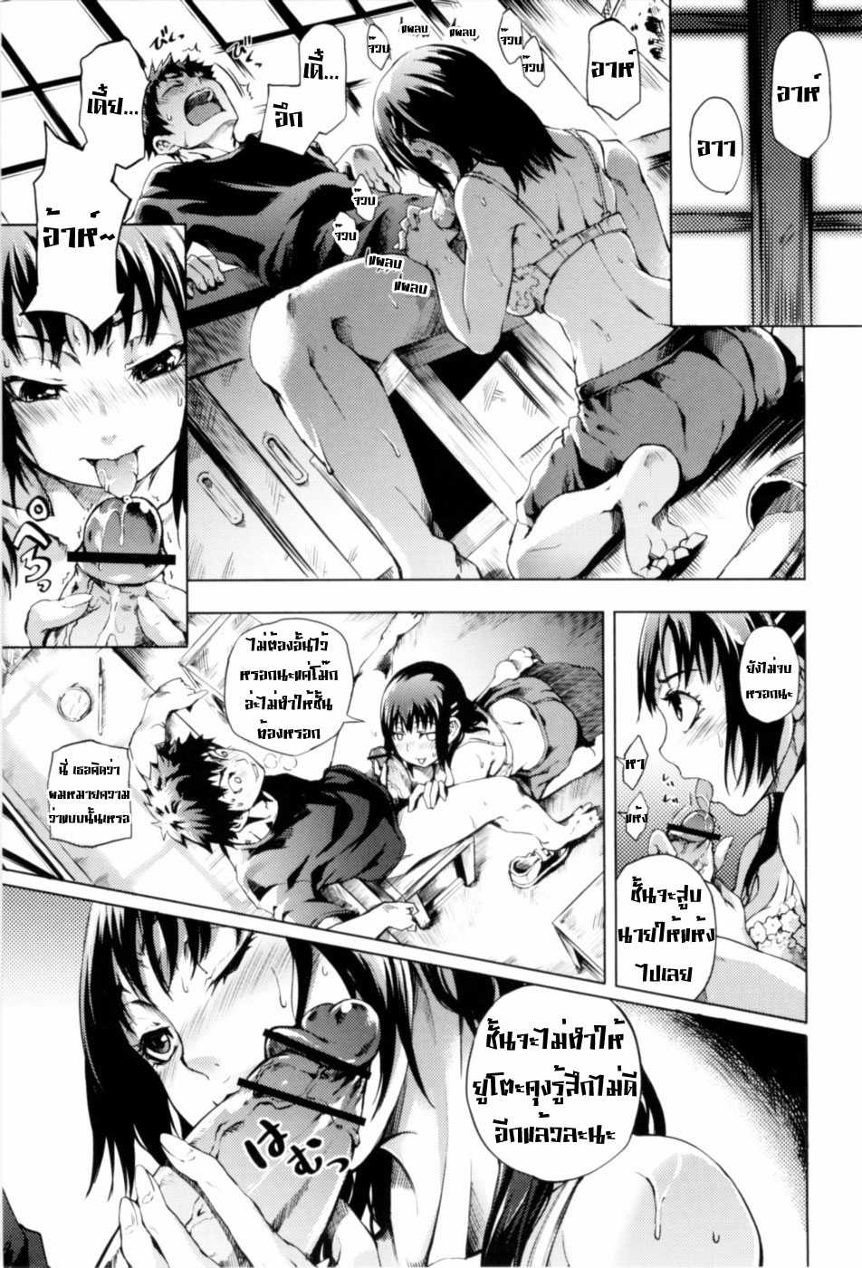 [MAYBE] Mankai Otome [Thai ภาษาไทย] [AnKh] - Page 18