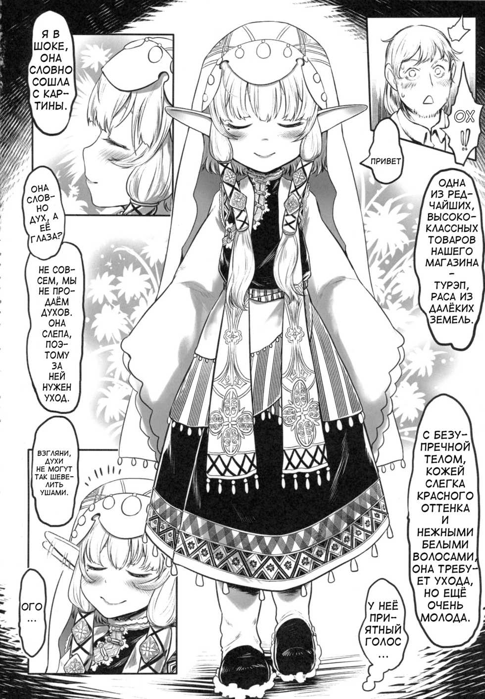 [Toadstool Factory (Mimic)] Aigan Youdo 01 [Russian] [Incomplete] - Page 11