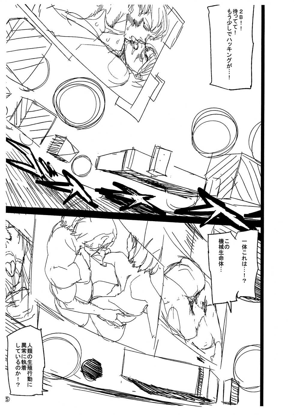 [MUSHIRINGO (Ashiomi Masato, Tama)] NieR:automa●a Ofuse Hon Junbi Gou (NieR:Automata) - Page 5