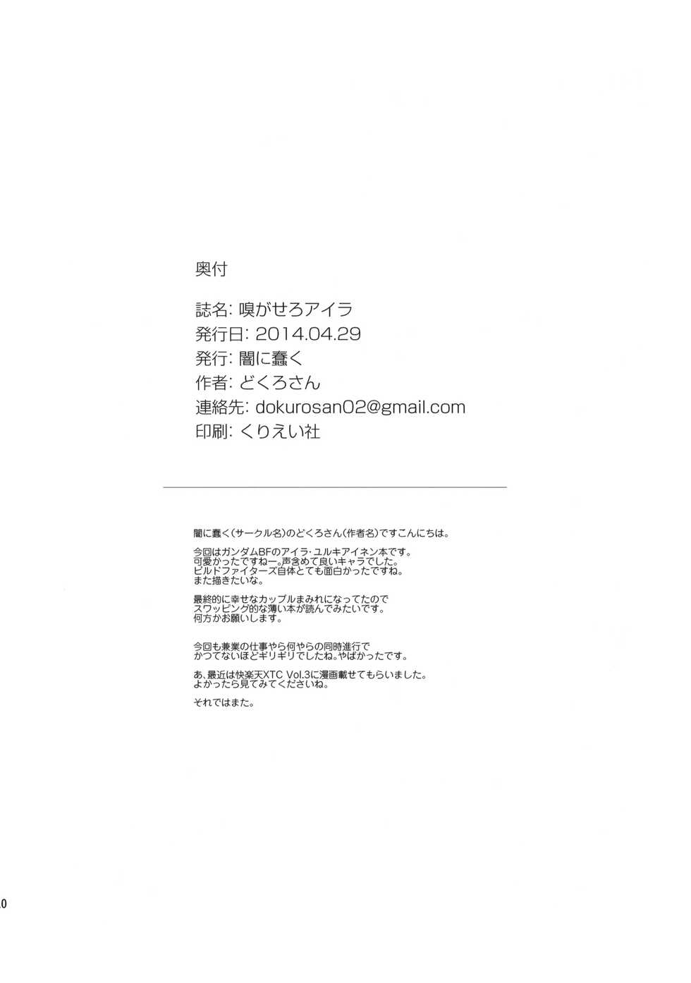 (COMIC1☆8) [Yami ni Ugomeku (Dokurosan)] Kagasero Aila + Paper (Gundam Build Fighters) [English] - Page 19
