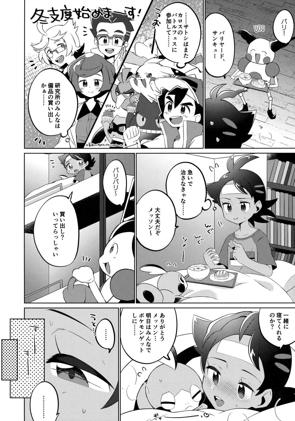 (Challenger! 21) [Chibaken (Chiba)] Fellow (Pokémon) - Page 3