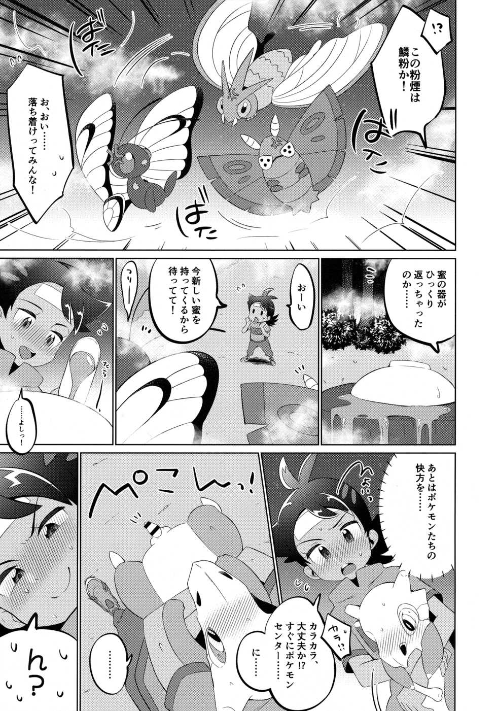(Challenger! 21) [Chibaken (Chiba)] Fellow (Pokémon) - Page 6
