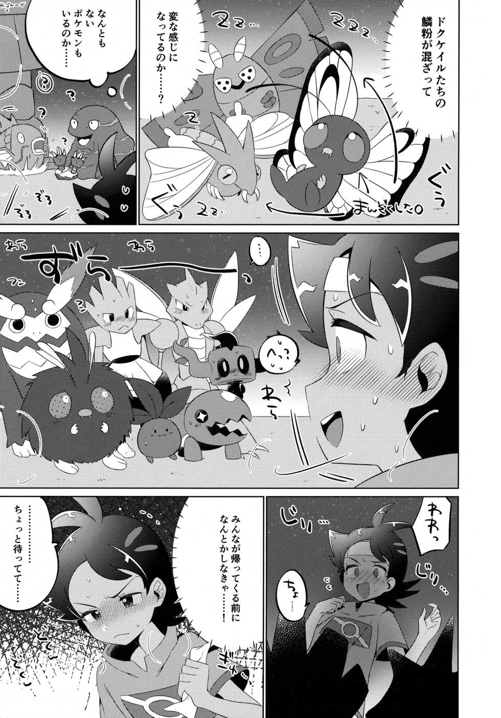 (Challenger! 21) [Chibaken (Chiba)] Fellow (Pokémon) - Page 8