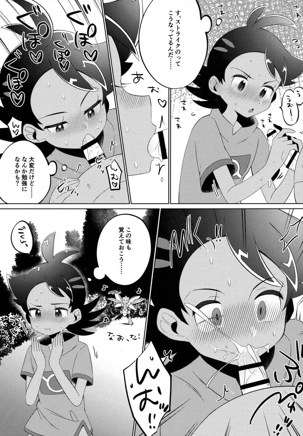 (Challenger! 21) [Chibaken (Chiba)] Fellow (Pokémon) - Page 15