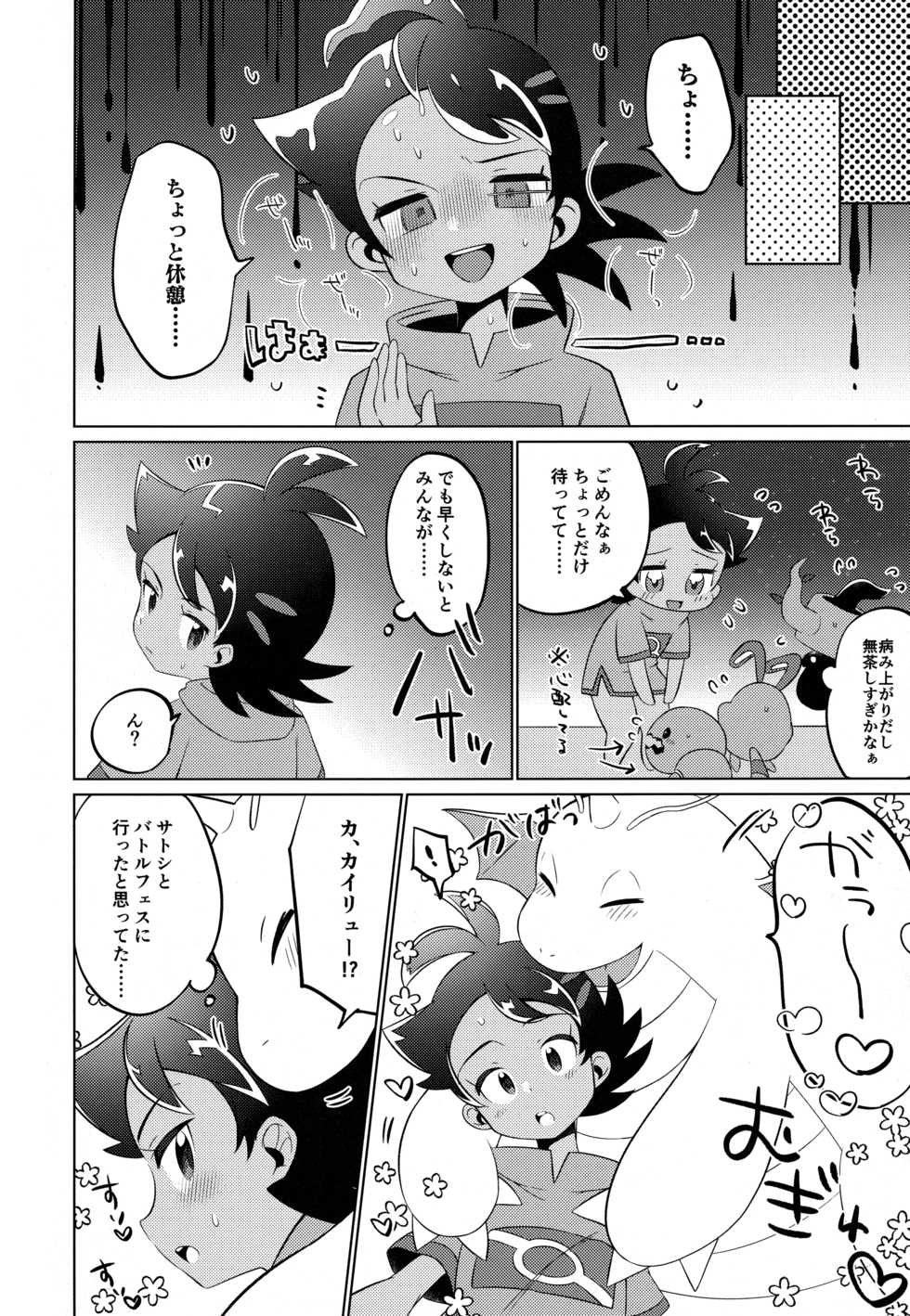 (Challenger! 21) [Chibaken (Chiba)] Fellow (Pokémon) - Page 17