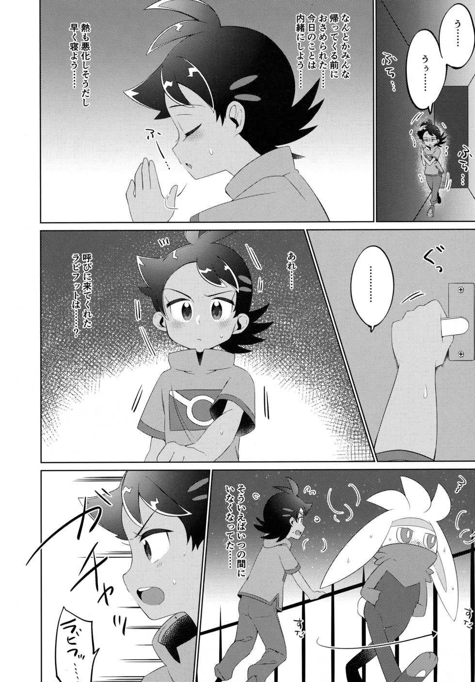 (Challenger! 21) [Chibaken (Chiba)] Fellow (Pokémon) - Page 25