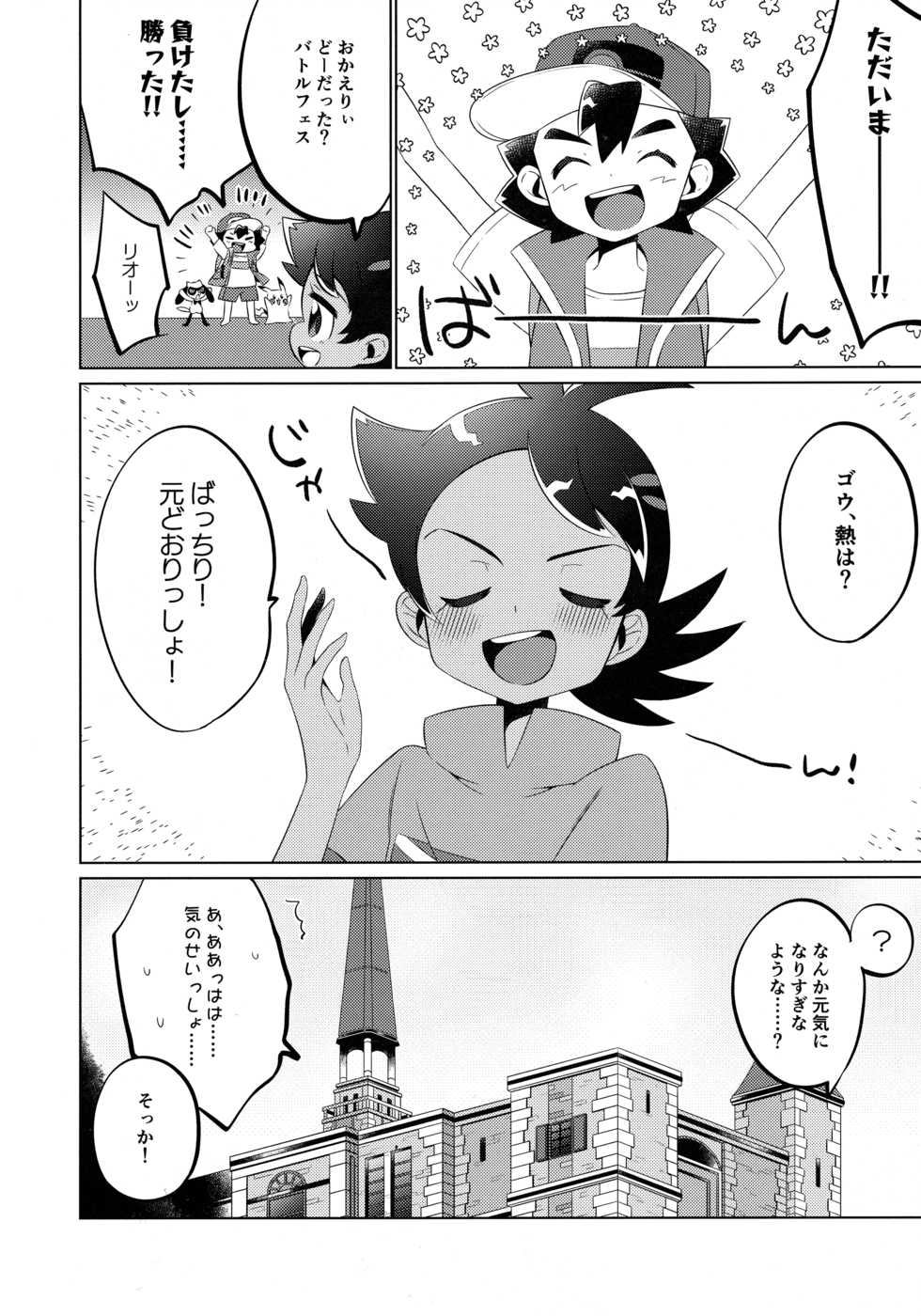 (Challenger! 21) [Chibaken (Chiba)] Fellow (Pokémon) - Page 31
