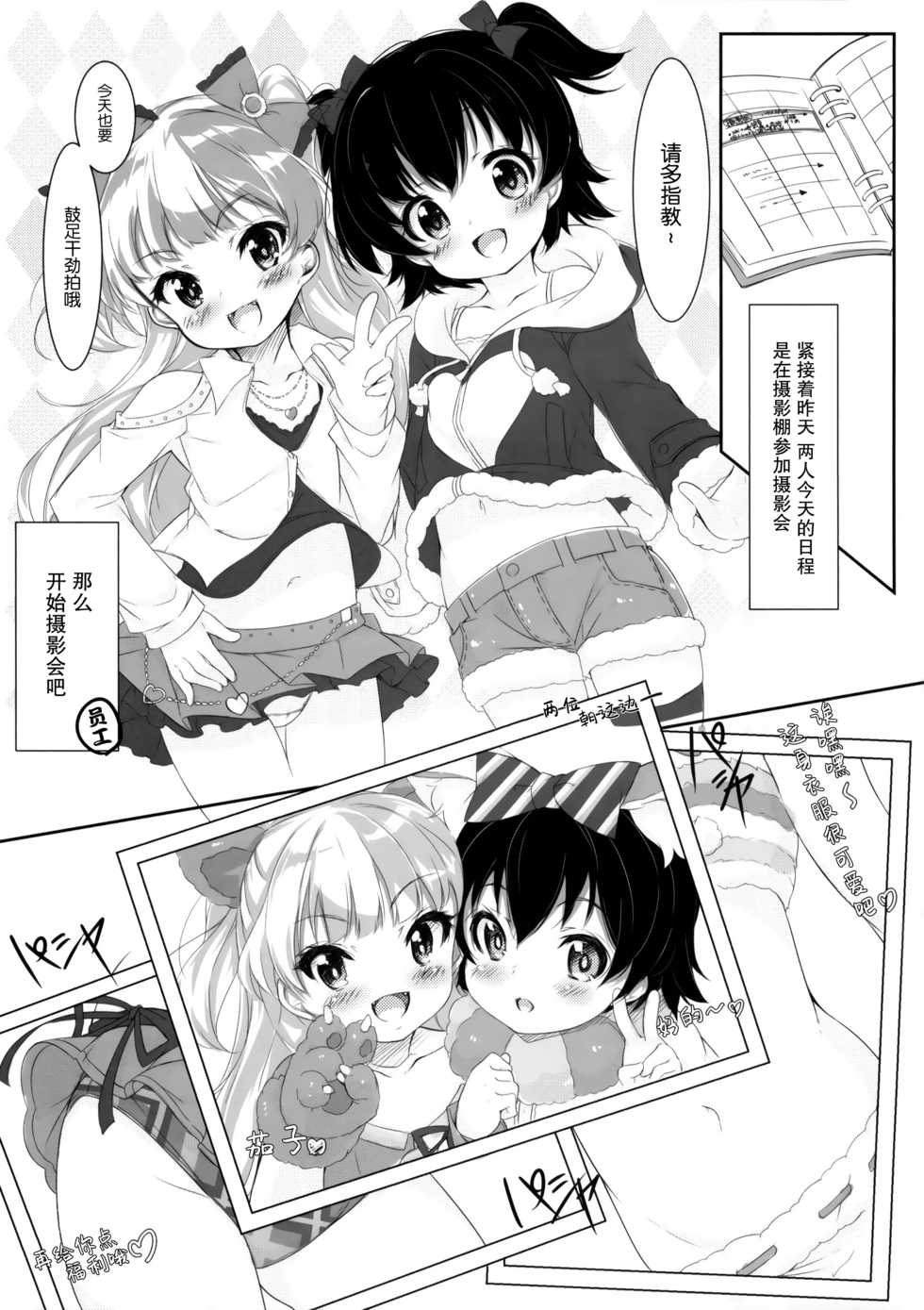 (C88) [Calicocat (Mayusaki Yuu)] Otona @ Kaidan (THE IDOLM@STER CINDERELLA GIRLS) [Chinese] [脸肿汉化组] - Page 5