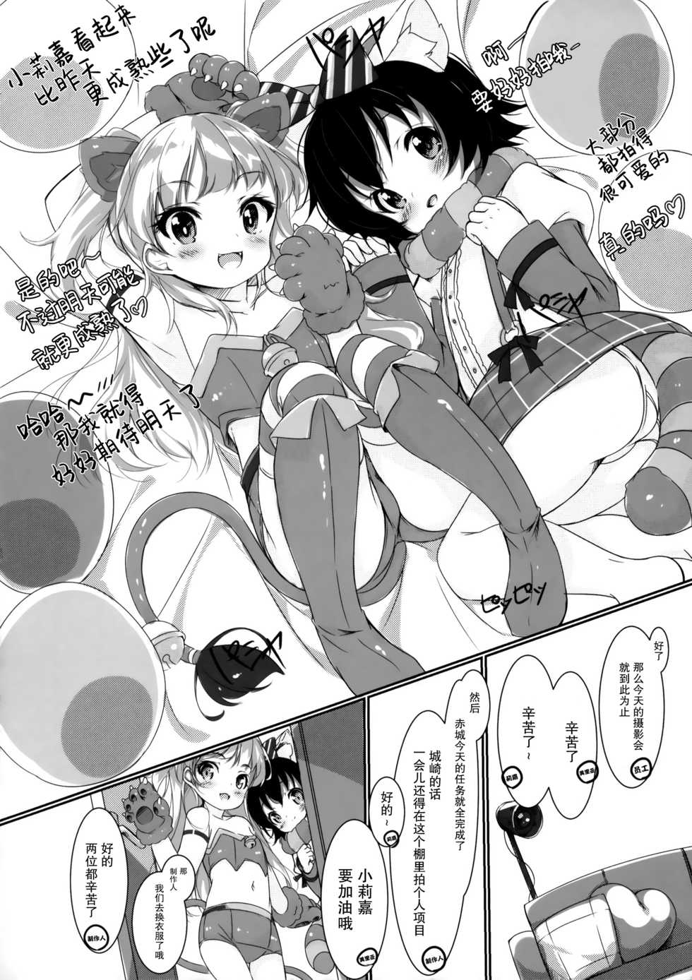 (C88) [Calicocat (Mayusaki Yuu)] Otona @ Kaidan (THE IDOLM@STER CINDERELLA GIRLS) [Chinese] [脸肿汉化组] - Page 6