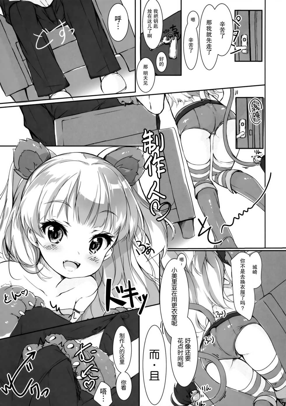 (C88) [Calicocat (Mayusaki Yuu)] Otona @ Kaidan (THE IDOLM@STER CINDERELLA GIRLS) [Chinese] [脸肿汉化组] - Page 7
