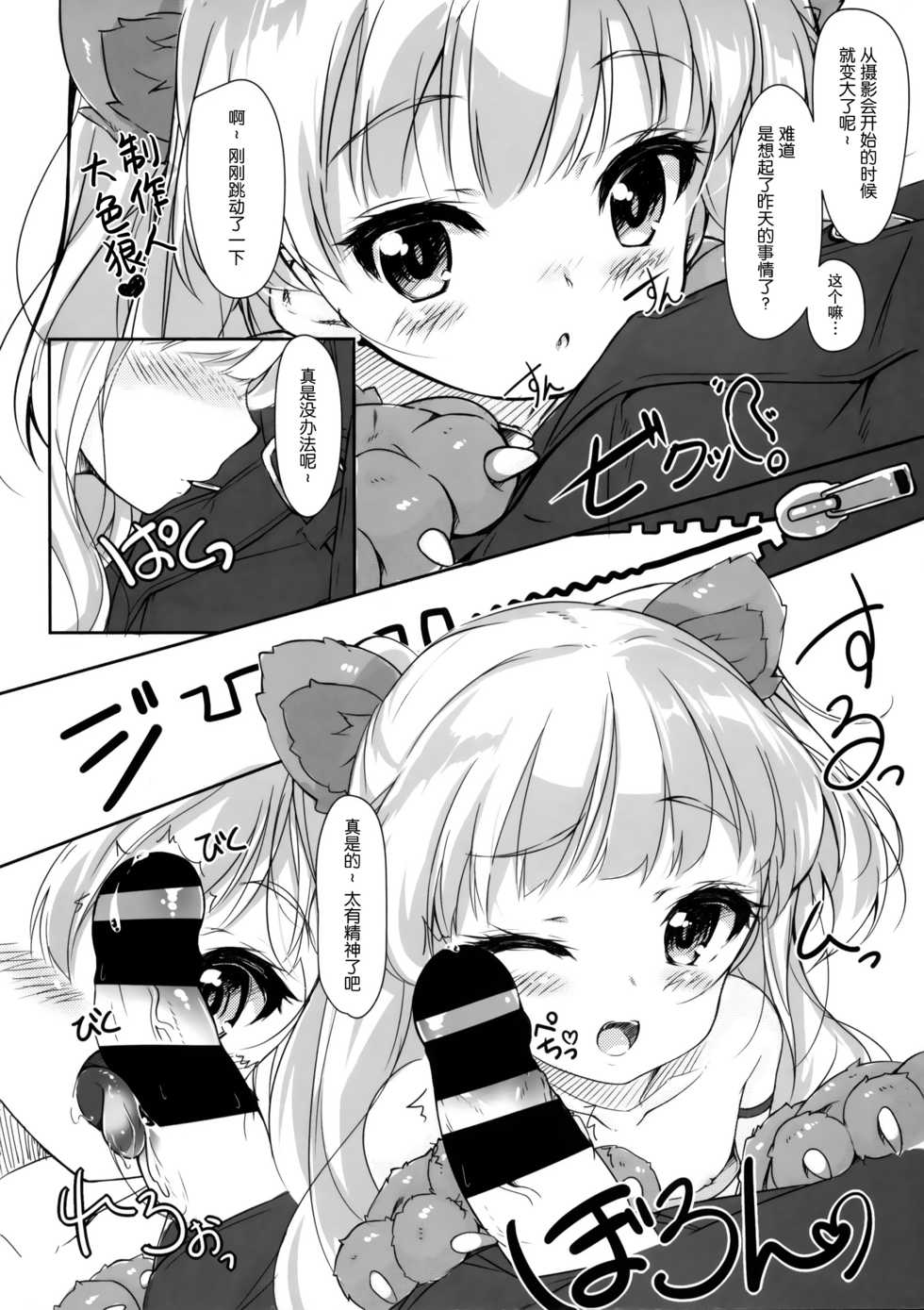 (C88) [Calicocat (Mayusaki Yuu)] Otona @ Kaidan (THE IDOLM@STER CINDERELLA GIRLS) [Chinese] [脸肿汉化组] - Page 8