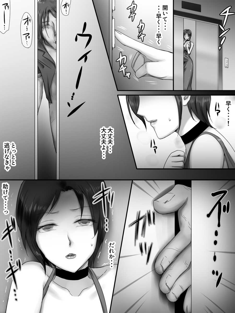 [Zydan] Zombie Musume ni Taiho Sarete - Page 35