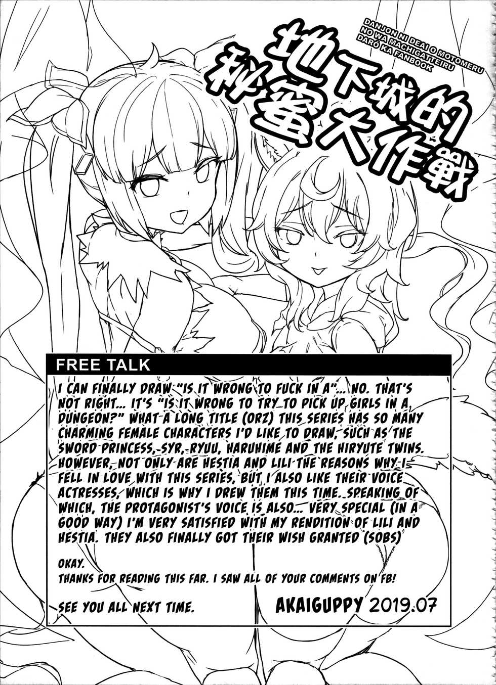 (FF34) [Aokihoshi (Akaiguppy)] Secret Dungeon Battle (Dungeon ni Deai o Motomeru no wa Machigatteiru Darou ka?) [English] {Hennojin} - Page 24