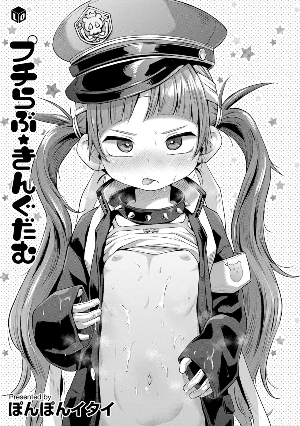 [Ponpon Itai] Puchi Love Kingdom +  DLsite Gentei Chara-hyou [Digital] - Page 3