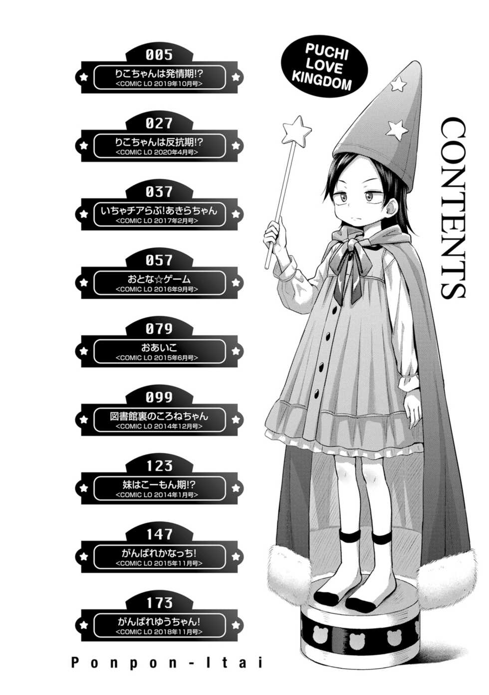 [Ponpon Itai] Puchi Love Kingdom +  DLsite Gentei Chara-hyou [Digital] - Page 4