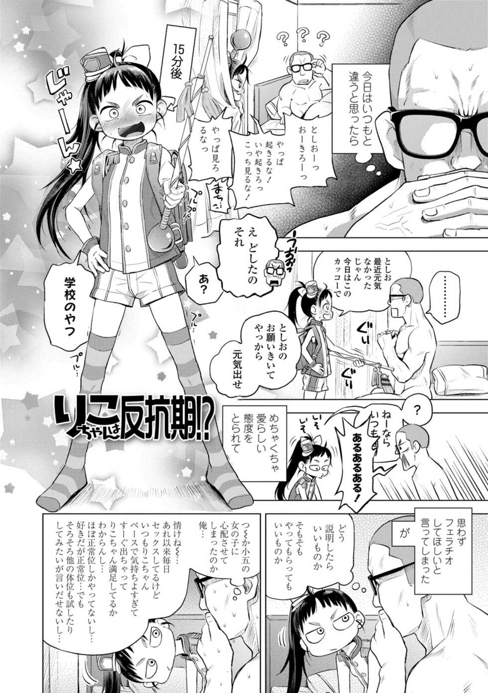[Ponpon Itai] Puchi Love Kingdom +  DLsite Gentei Chara-hyou [Digital] - Page 28