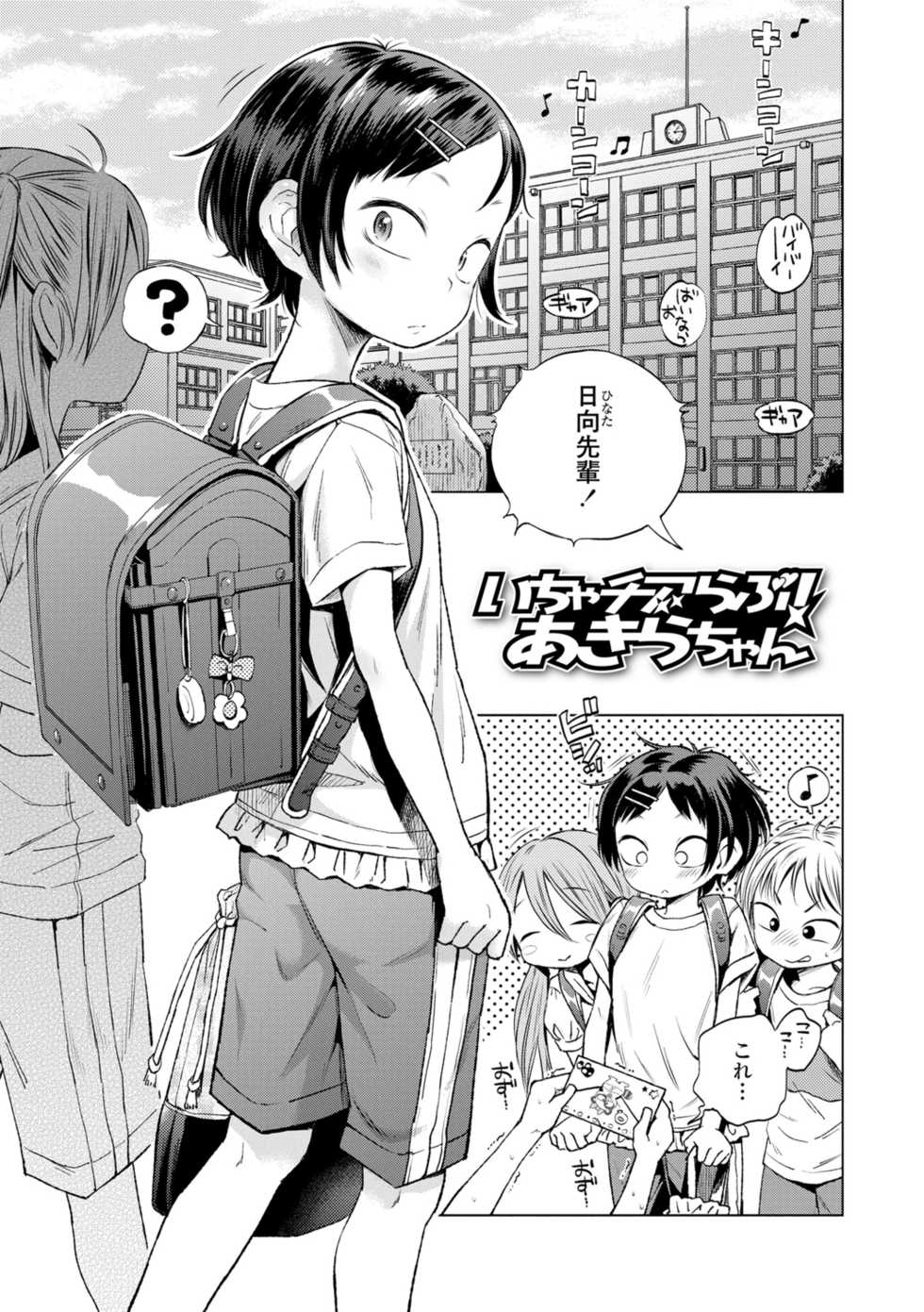 [Ponpon Itai] Puchi Love Kingdom +  DLsite Gentei Chara-hyou [Digital] - Page 37