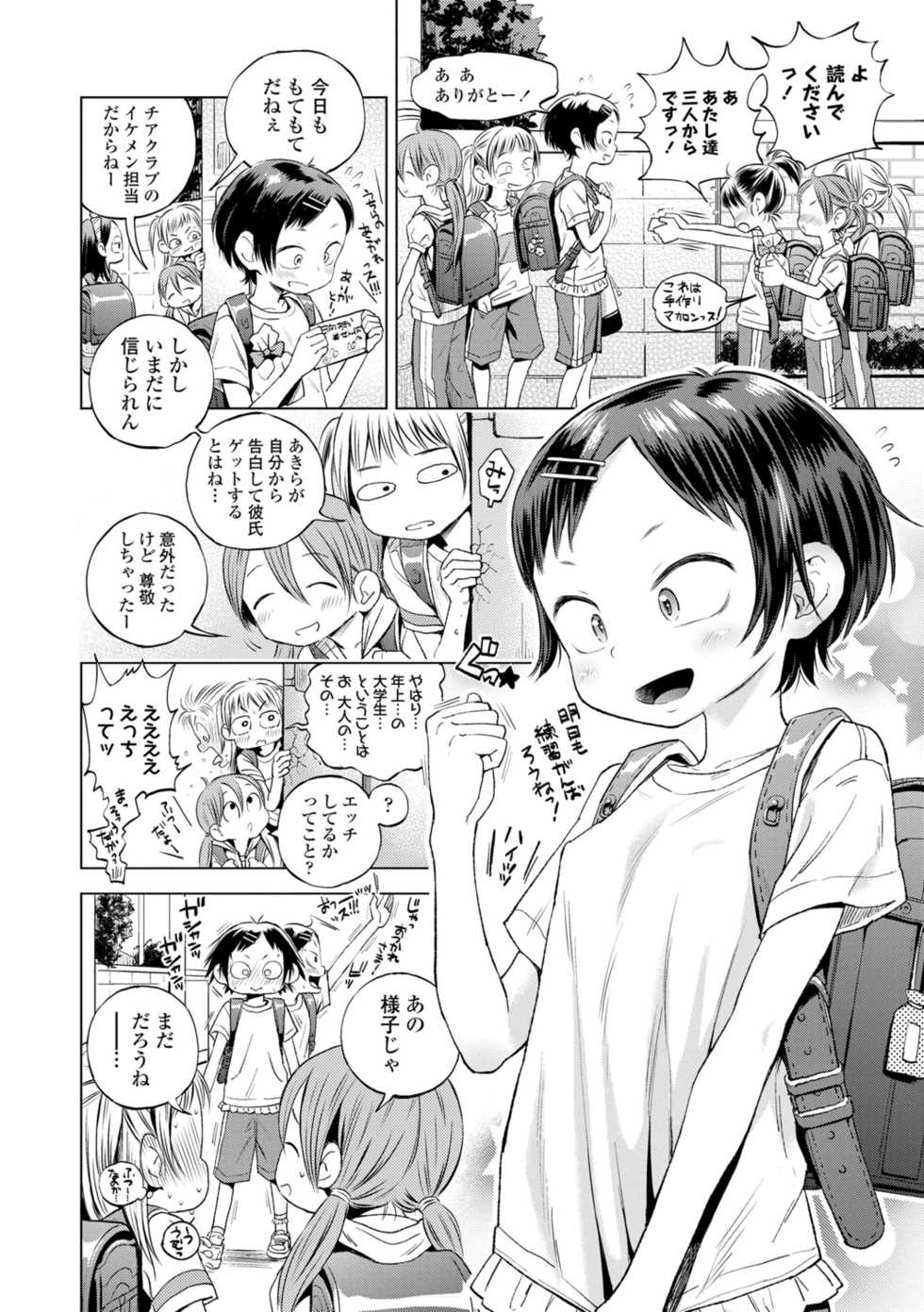 [Ponpon Itai] Puchi Love Kingdom +  DLsite Gentei Chara-hyou [Digital] - Page 38
