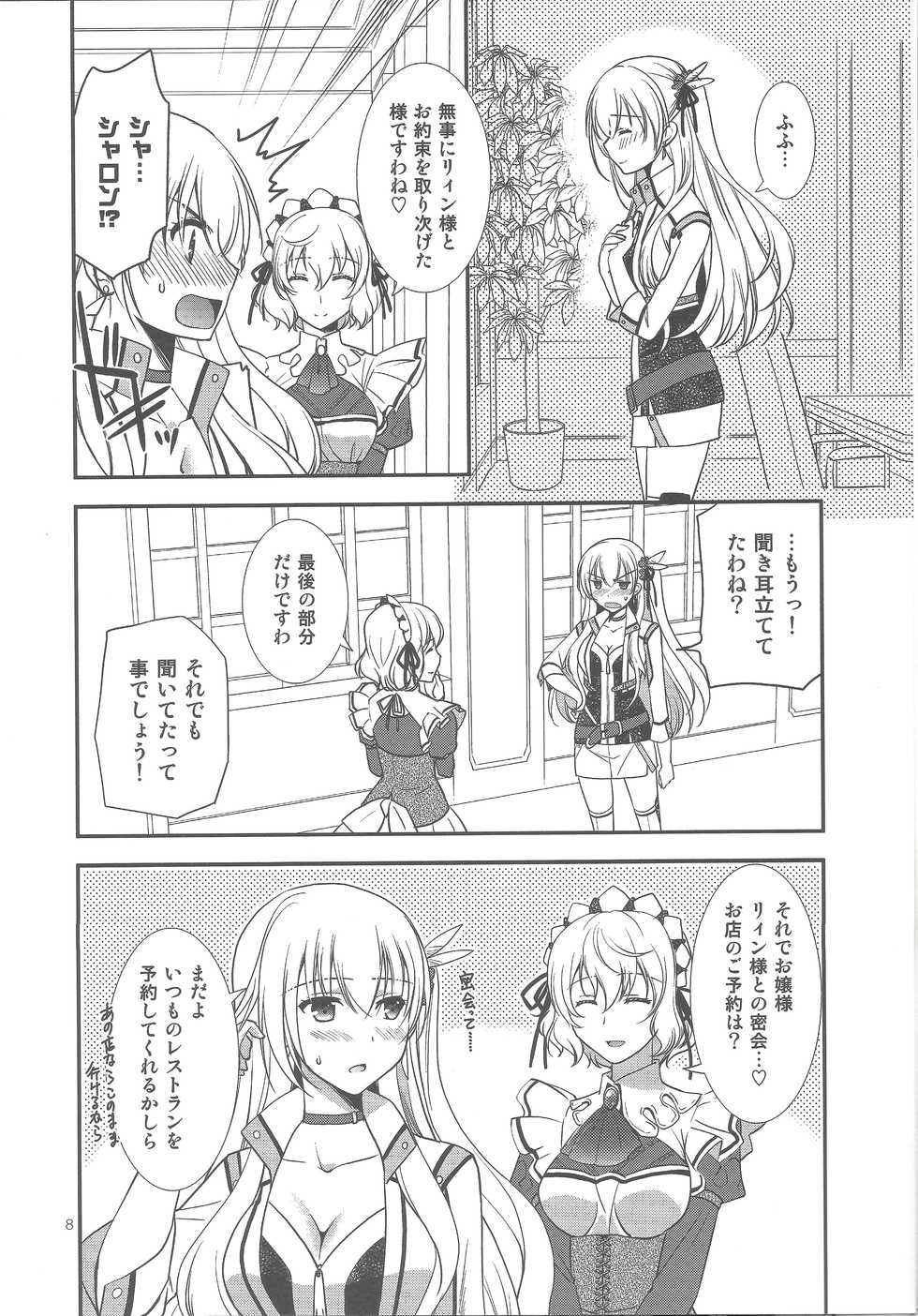 (C93) [C.A.T (Morisaki Kurumi)] Houkago Date (The Legend of Heroes: Trails of Cold Steel III) - Page 6