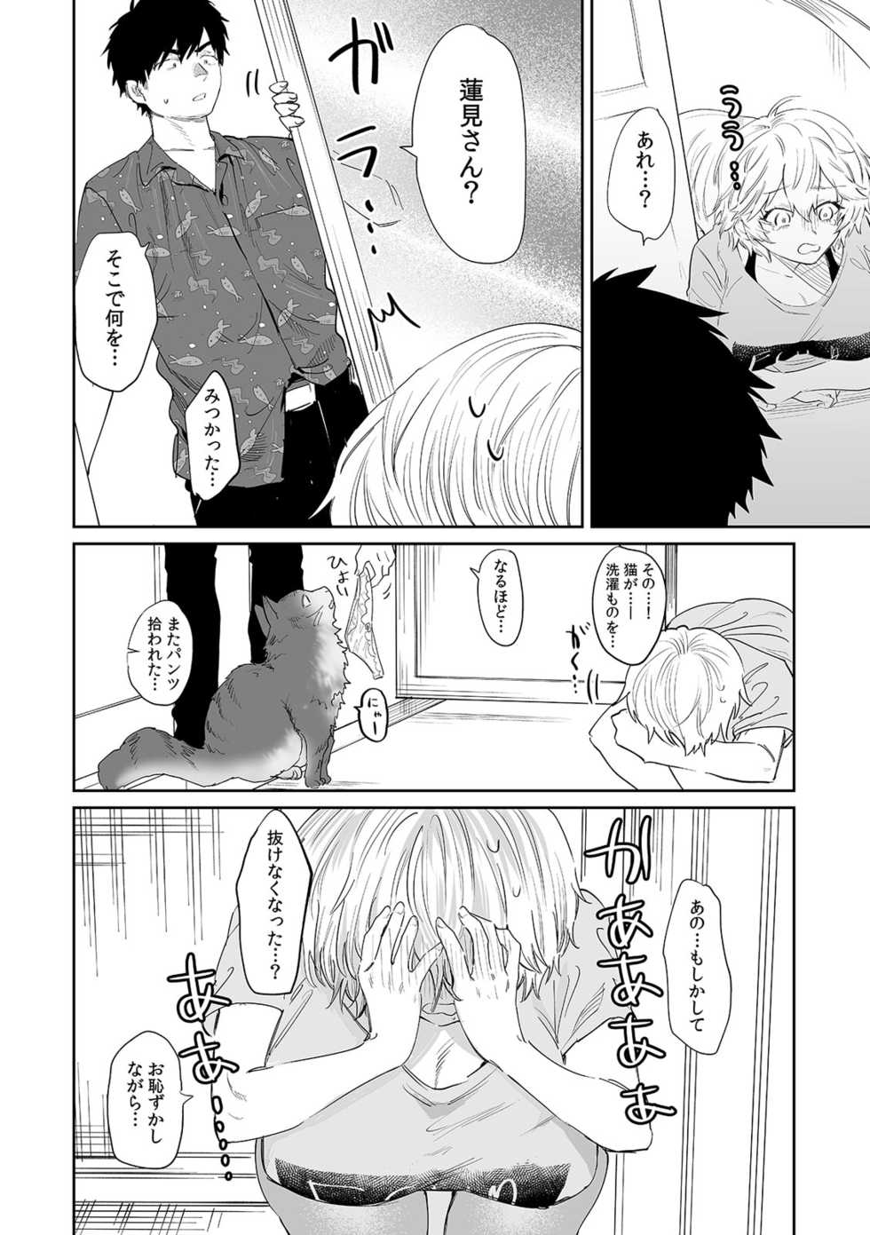 [Asano Yomichi] Beranda de marudashi no a 〇 Ko ni shin'nyū! ? `Yada~tsu… bisho nuredakara soko wa minaide!' Ch.2 - Page 12