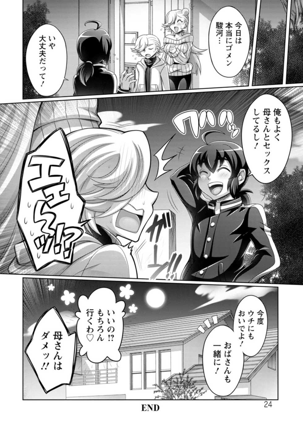 [Dainakishin] Gamandekinai Onnatachi [Digital] - Page 24