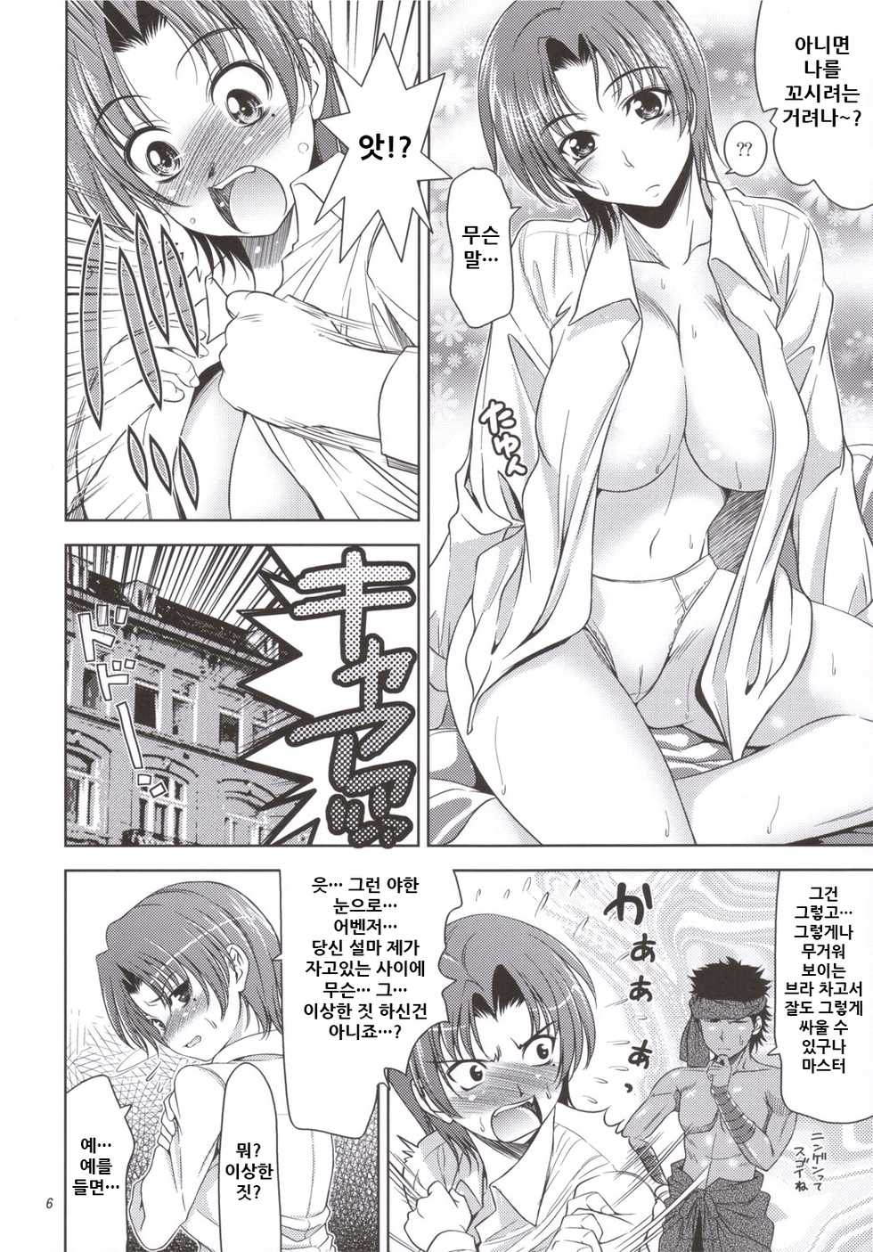(C69) [Goromenz (Yasui Riosuke)] Hissatsu (Fate/hollow ataraxia) [Korean] - Page 6