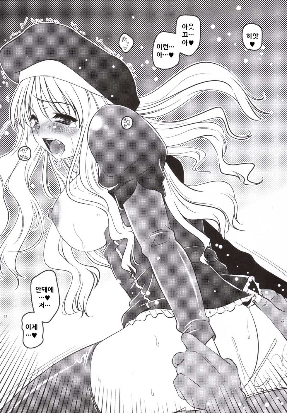 (C69) [Goromenz (Yasui Riosuke)] Hissatsu (Fate/hollow ataraxia) [Korean] - Page 32