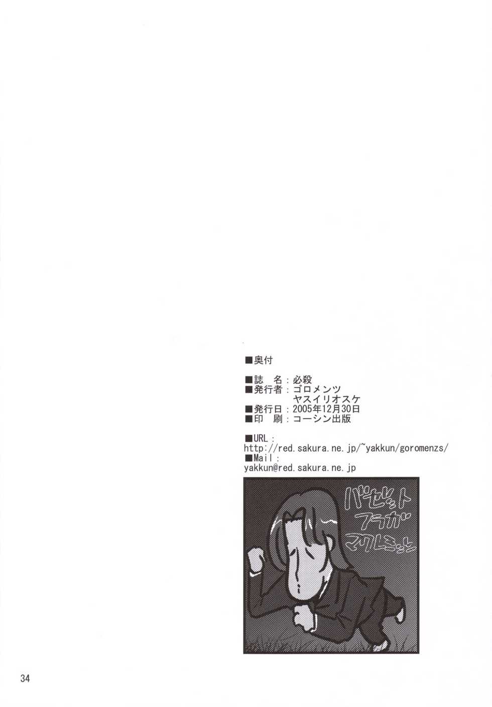 (C69) [Goromenz (Yasui Riosuke)] Hissatsu (Fate/hollow ataraxia) [Korean] - Page 34