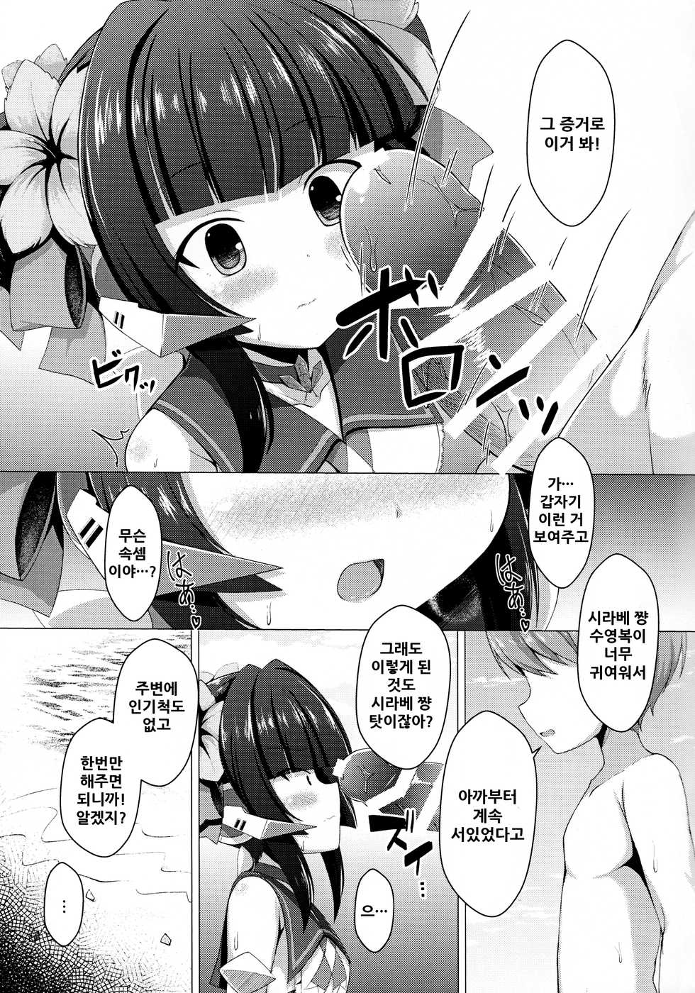 (C96) [Hanetsuki (Hanetu)] Natsu no Shirabe-chan (Senki Zesshou Symphogear) [Korean] - Page 6