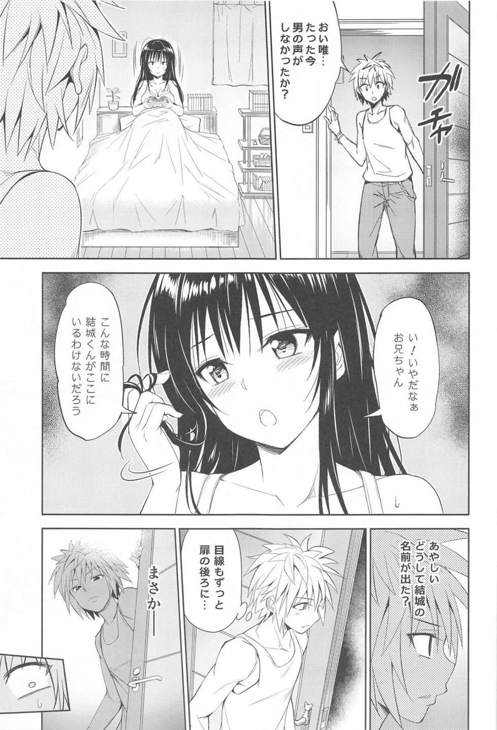 [Wata 120 Percent (Menyoujan)] TastYui 3 (To LOVE-Ru) - Page 6