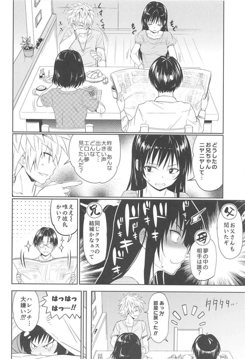 [Wata 120 Percent (Menyoujan)] TastYui 3 (To LOVE-Ru) - Page 29