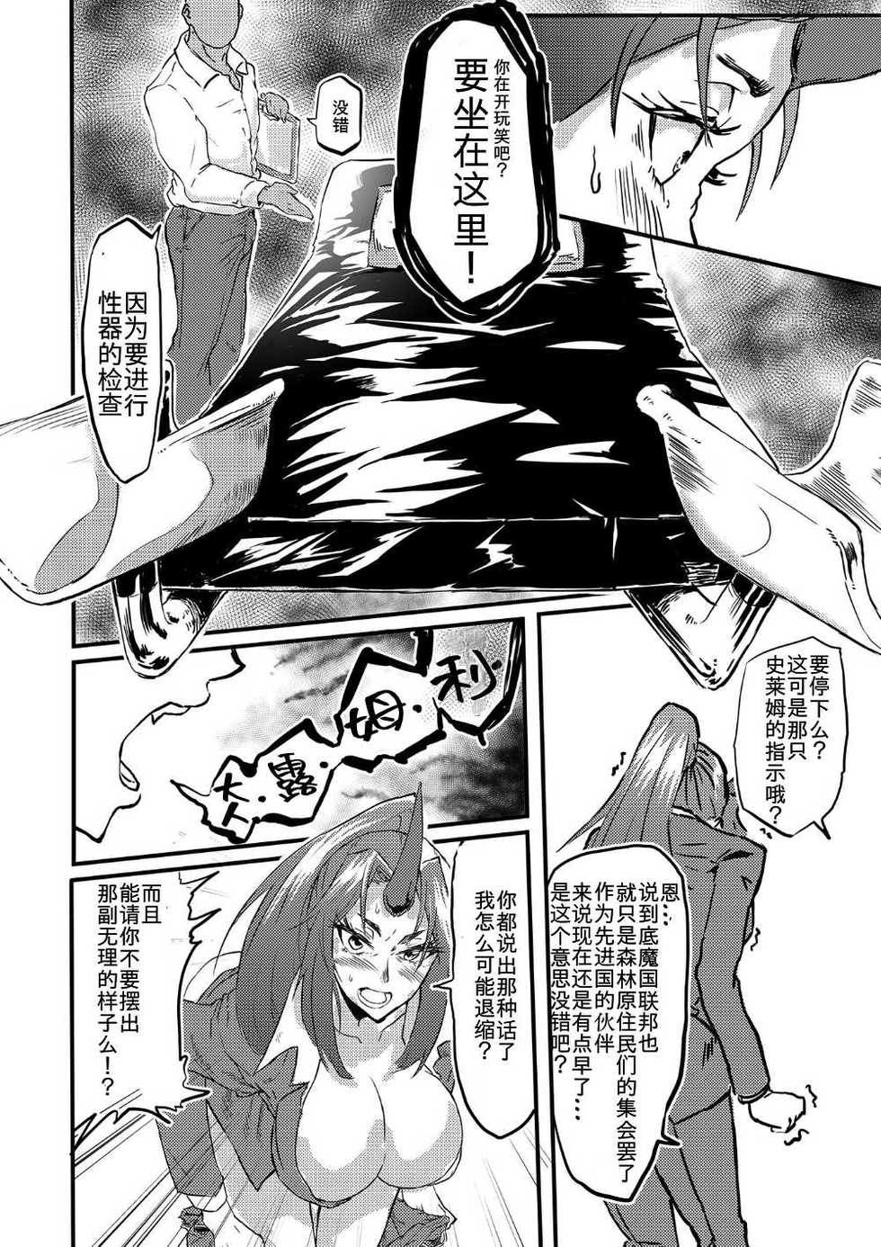 [Hachisoku Tobi (Muranaka Hiroshi)] Bijin Kijin Hisho Suikan (Tensei Shitara Slime datta Ken) [Chinese] [不可视汉化] [Digital] - Page 14