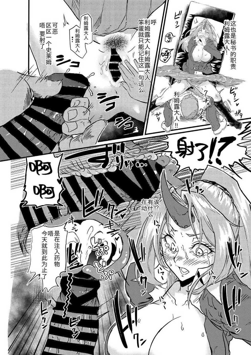 [Hachisoku Tobi (Muranaka Hiroshi)] Bijin Kijin Hisho Suikan (Tensei Shitara Slime datta Ken) [Chinese] [不可视汉化] [Digital] - Page 16