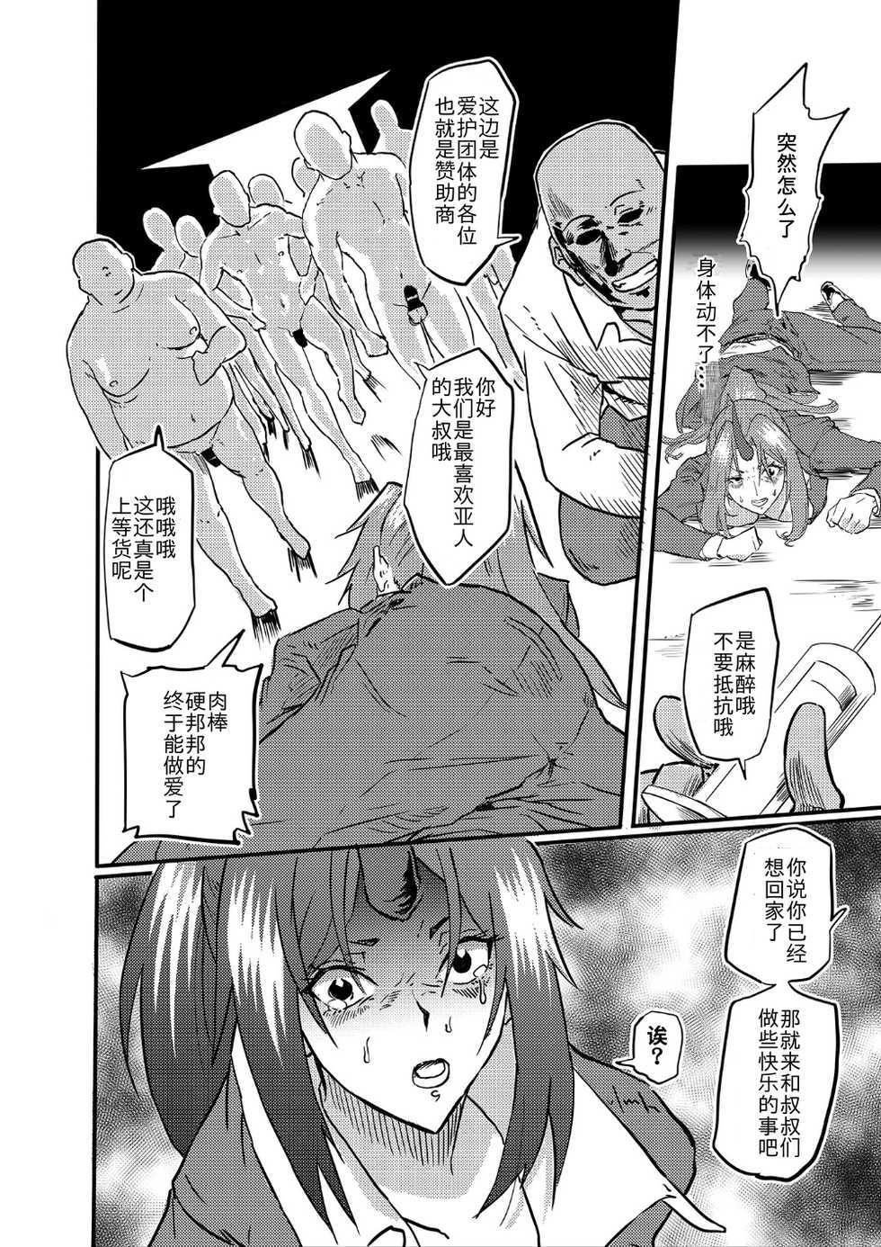 [Hachisoku Tobi (Muranaka Hiroshi)] Bijin Kijin Hisho Suikan (Tensei Shitara Slime datta Ken) [Chinese] [不可视汉化] [Digital] - Page 18