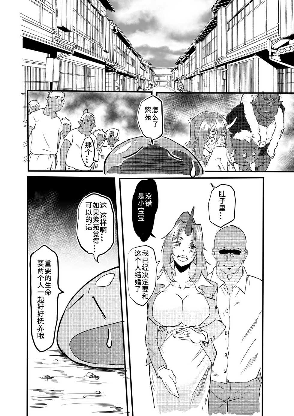 [Hachisoku Tobi (Muranaka Hiroshi)] Bijin Kijin Hisho Suikan (Tensei Shitara Slime datta Ken) [Chinese] [不可视汉化] [Digital] - Page 24