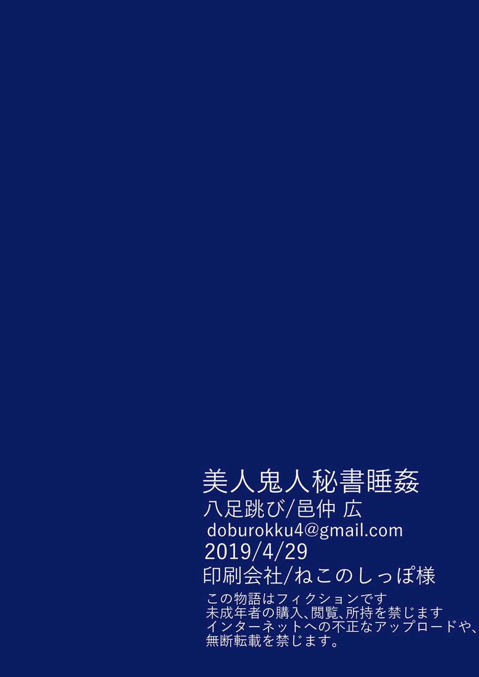 [Hachisoku Tobi (Muranaka Hiroshi)] Bijin Kijin Hisho Suikan (Tensei Shitara Slime datta Ken) [Chinese] [不可视汉化] [Digital] - Page 26