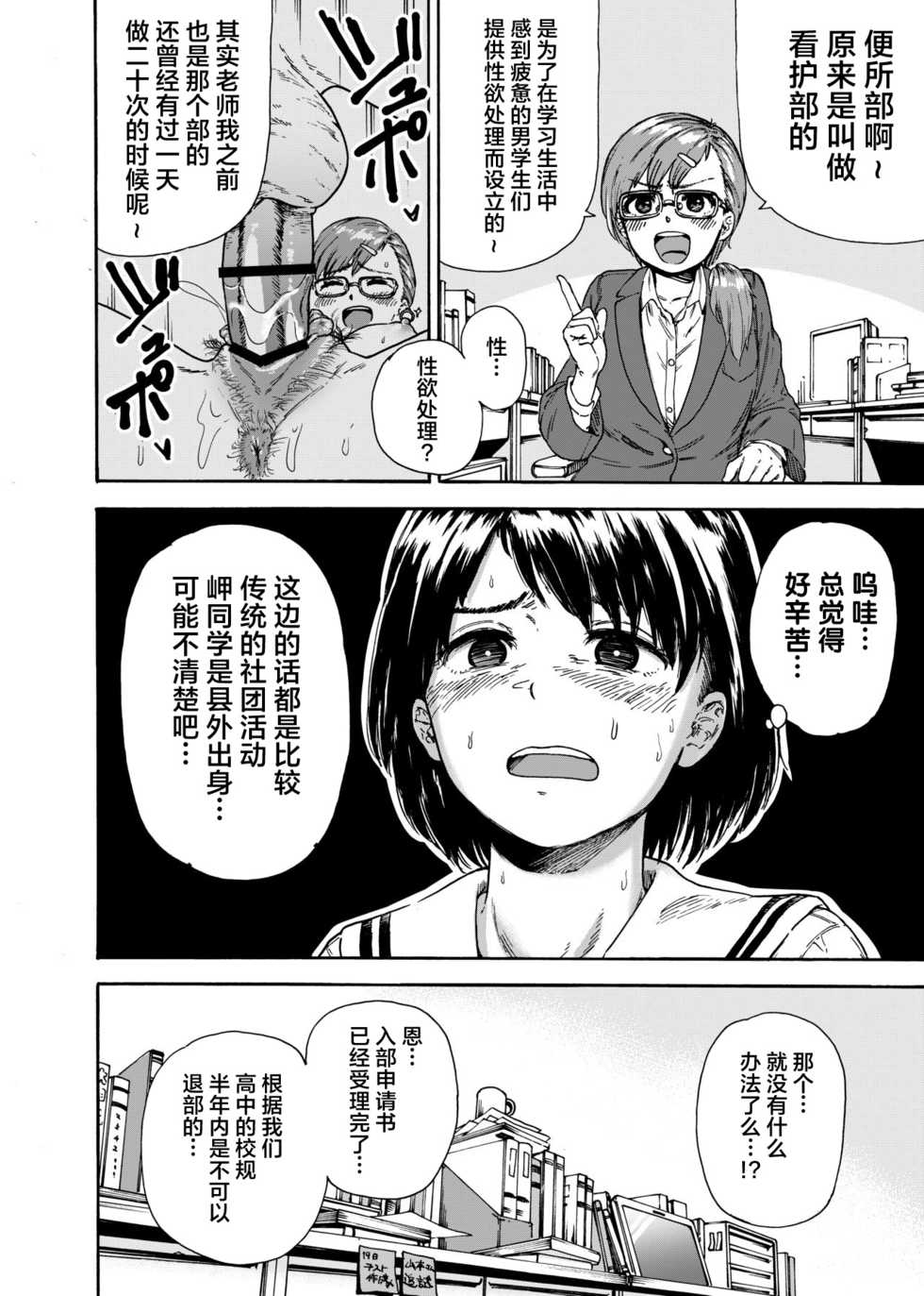 [Ishikarian (Maruyama Akira)] Toilet-bu Rookie Misaki-chan [Chinese] [不可视汉化] - Page 5