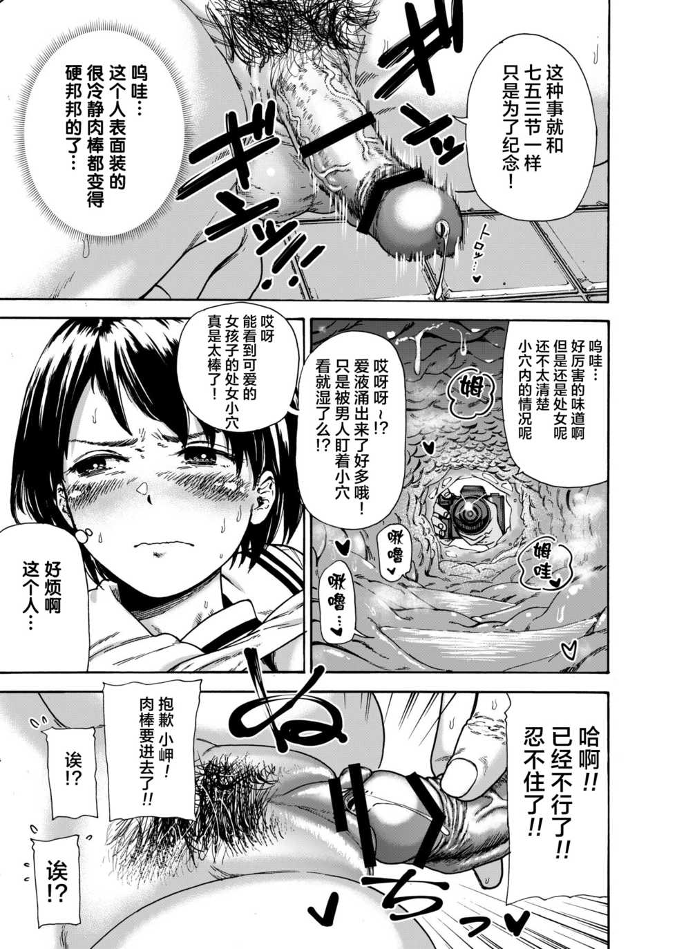 [Ishikarian (Maruyama Akira)] Toilet-bu Rookie Misaki-chan [Chinese] [不可视汉化] - Page 8
