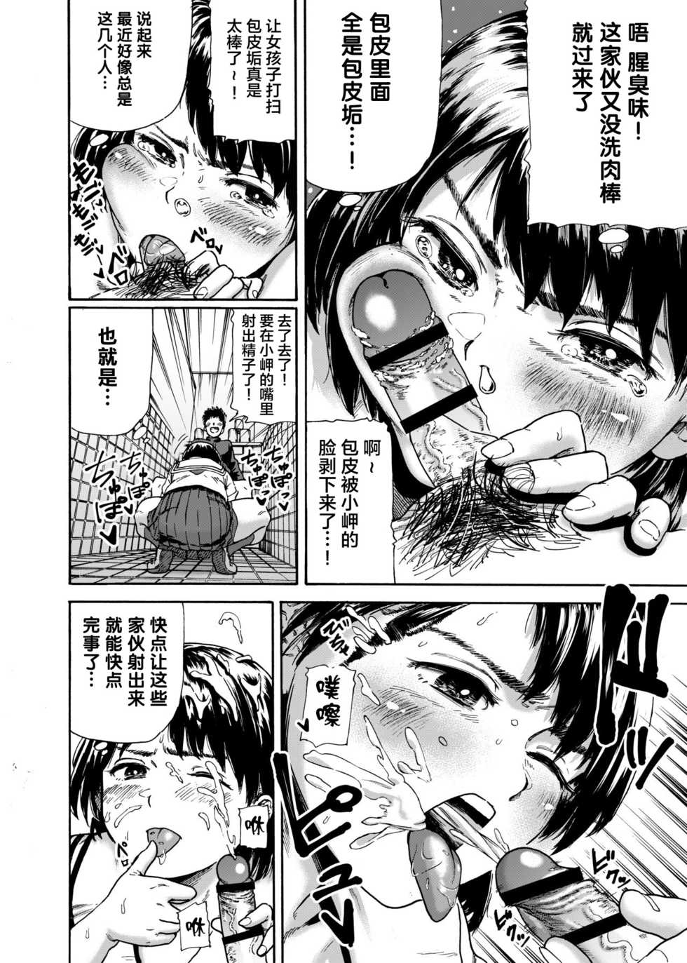 [Ishikarian (Maruyama Akira)] Toilet-bu Rookie Misaki-chan [Chinese] [不可视汉化] - Page 15