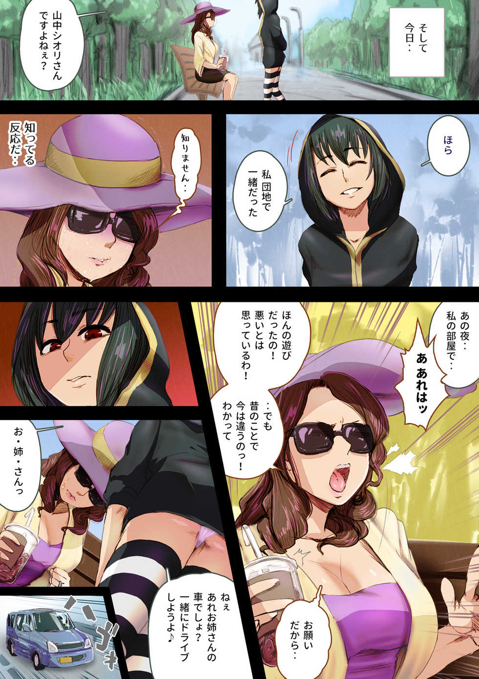 [An-chan Kaichou Potsuri Club (An-chan Kaichou)] Futanari-chan ni wa Sakaraenai - Page 5