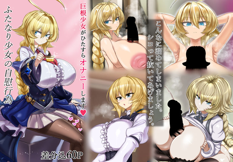 [Burakutan] Futanari Shoujo no Jiikoui | 후타나리 소녀의 자위행위 (BLAZBLUE) [Korean] - Page 1
