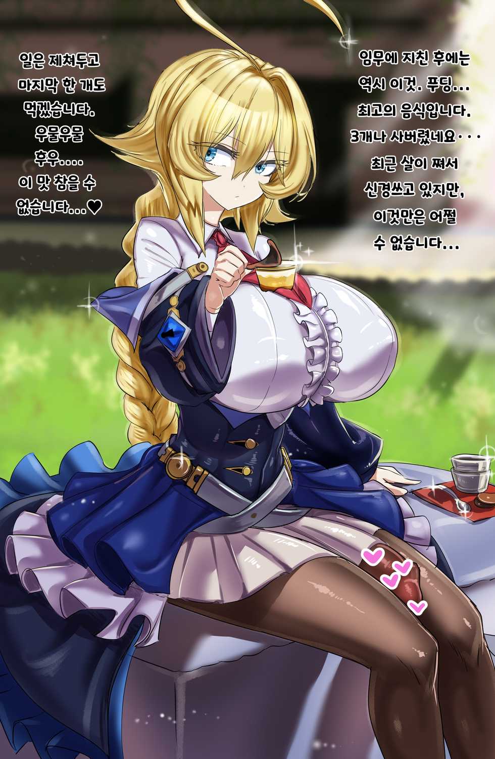 [Burakutan] Futanari Shoujo no Jiikoui | 후타나리 소녀의 자위행위 (BLAZBLUE) [Korean] - Page 2