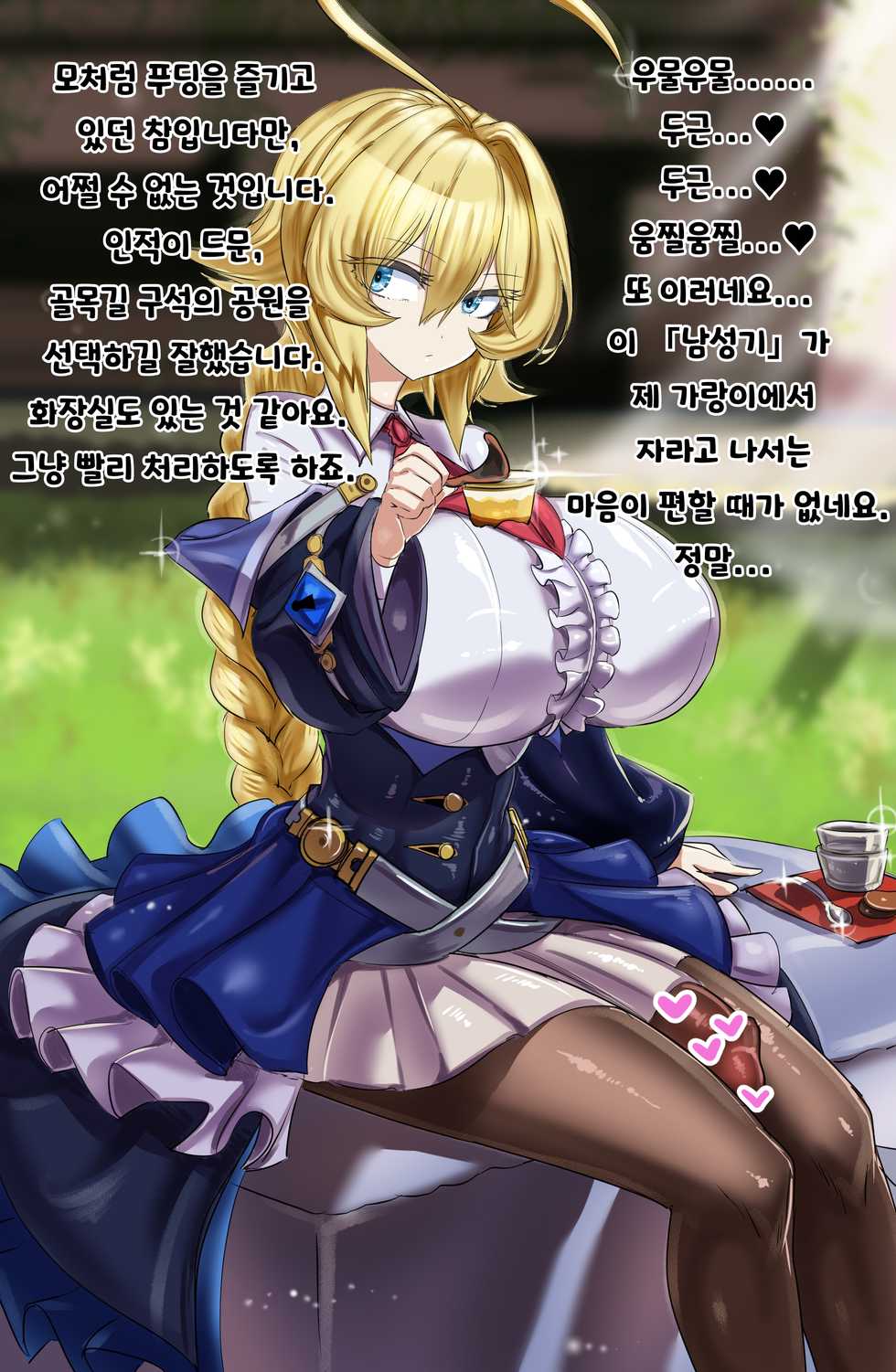 [Burakutan] Futanari Shoujo no Jiikoui | 후타나리 소녀의 자위행위 (BLAZBLUE) [Korean] - Page 3