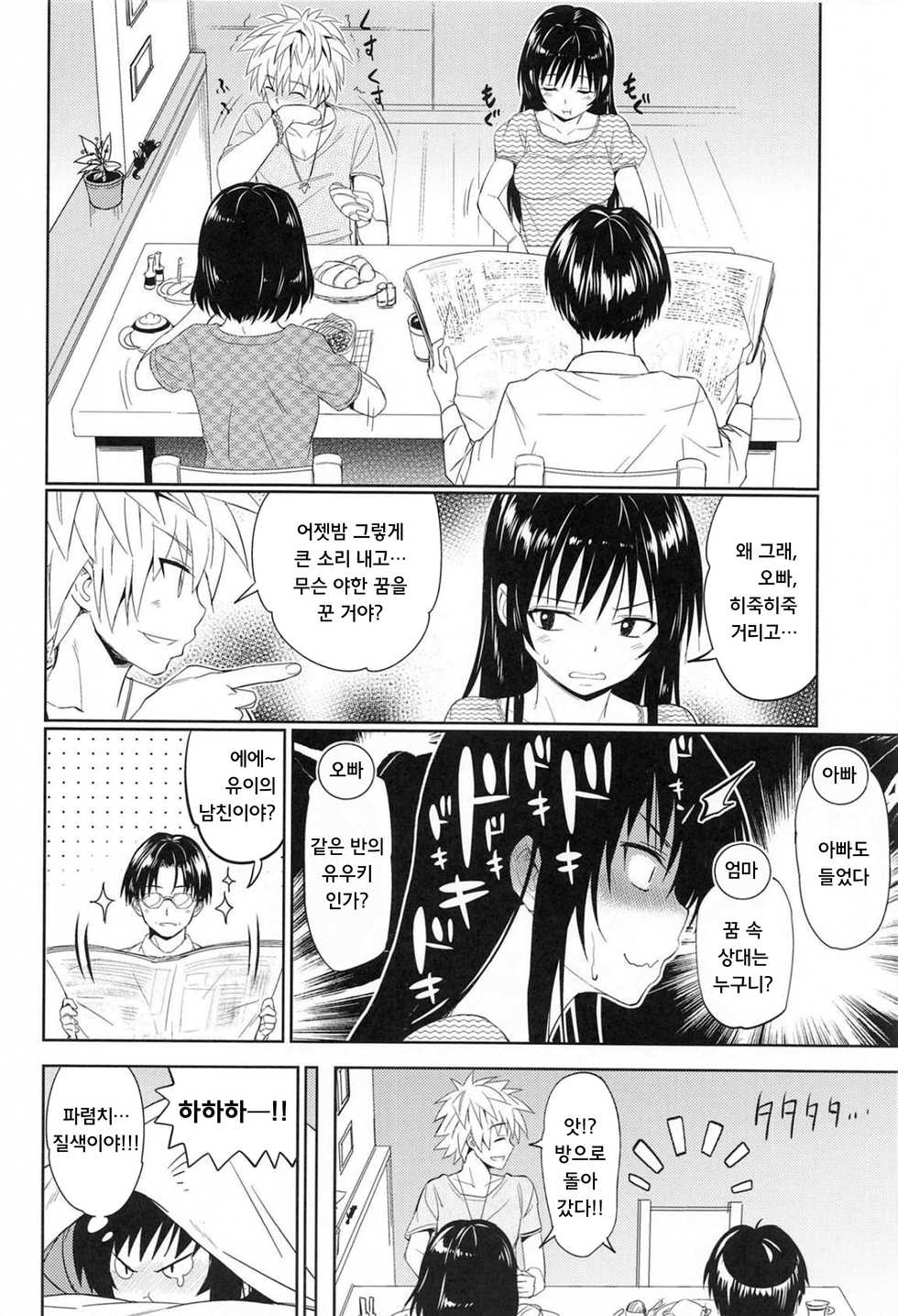 [Wata 120 Percent (Menyoujan)] TastYui 3 (To LOVE-Ru) [Korean] - Page 28