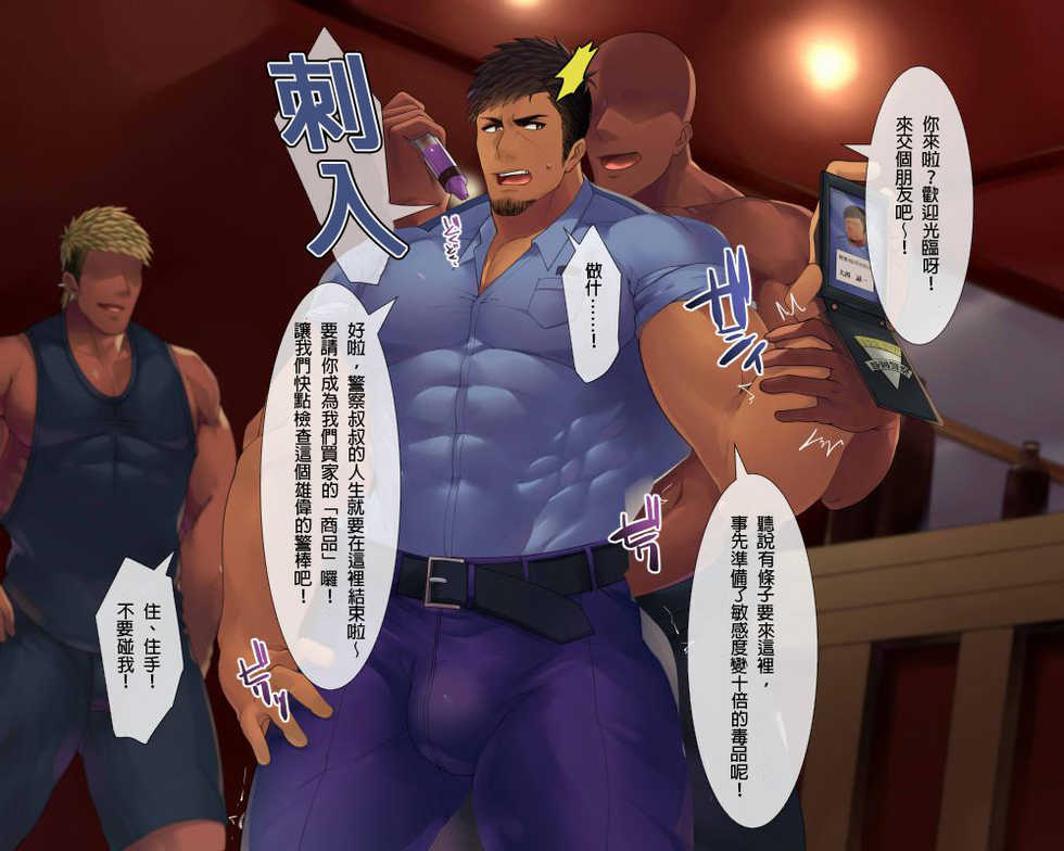 [Takao no Gami (Toiro)] Gachimuchi Oyaji K-kan, Inu Dorei Ochi Fukujuu Sengen! [Chinese] [個人漢化] - Page 2